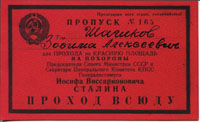 Пропуск №165 З.А. Шашкову для прохода на Красную площадь на похороны И. В. Сталина. Москва. 1953 г. 