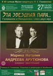 К 40-летию Музея-квартиры Н.С. Голованова. «Эта звездная пара…». Голованов и Нежданова: союз двух муз