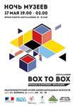 ''Box to Box''. Инсталляция Тома Климовски (Франция)