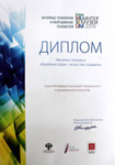 Диплом конкурса «Интермузей-2014»