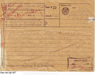 Телеграмма о начале призыва в Красную армию. 22 июня 1941 г.