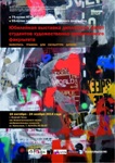 Выставка к юбилею художественно-графического факультета в Нижнем Тагиле