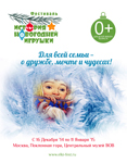 Семейный фестиваль «История новогодней игрушки»