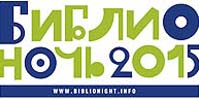 Логотип акции ''Библионочь-2015''