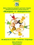 День открытых дверей в детских студиях  Нижнетагильского музея изобразительных искусств  «Искорка» и «Акварелька»