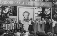 Пушкинский праздник поэзии, с. Михайловское, 1947 г. Фото Ф.И. Овсянникова