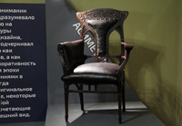Выставка «Господа стулья»