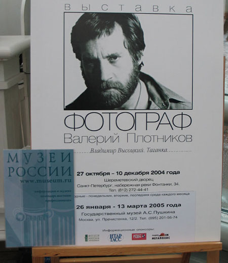 Плакат МР на доске объявлений Государственного музея А. С. Пушкина