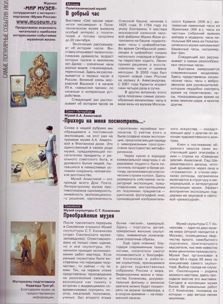 Вопрос портала о рубрике Музеев России в Мире музея