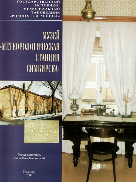 Путеводитель по музею. 2003 г.