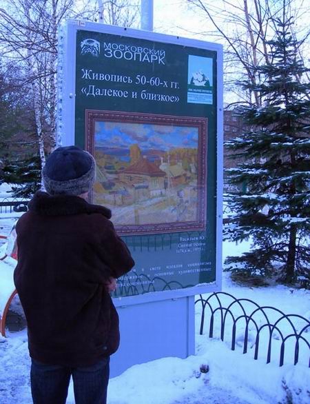 Зимний вернисаж в Московском зоопарке