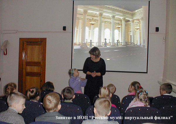 Знакомство с Русским музеем  в информационно-образовательном центре 