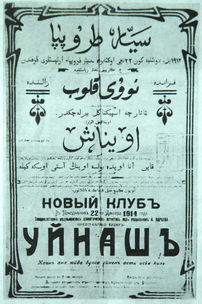 Уйнаш, 1914
