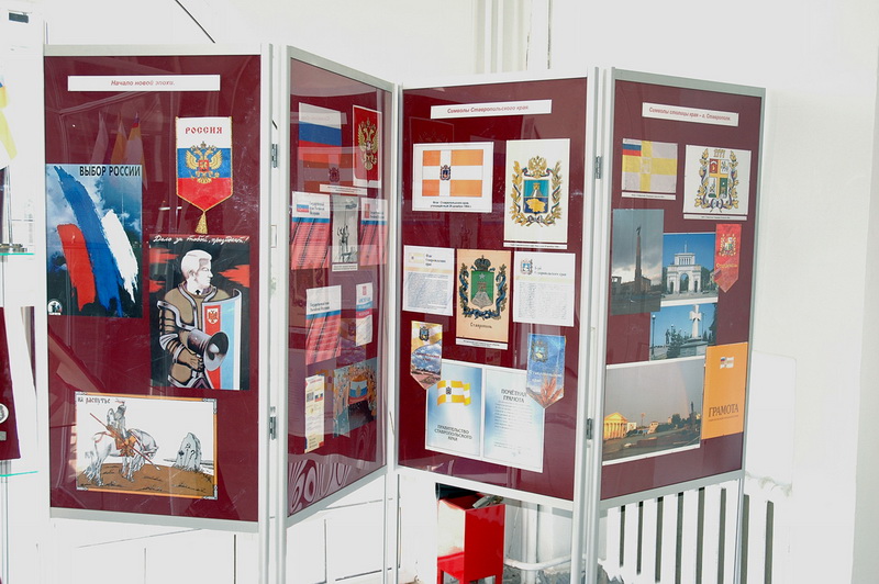 Выставка «Флаг России» в Ставропольском музее-заповеднике