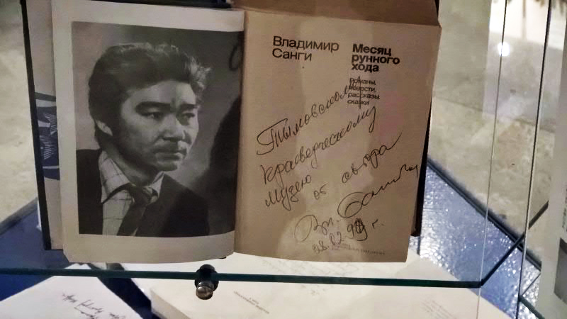 Kнига с автографом нивхского писателя Владимира Санги