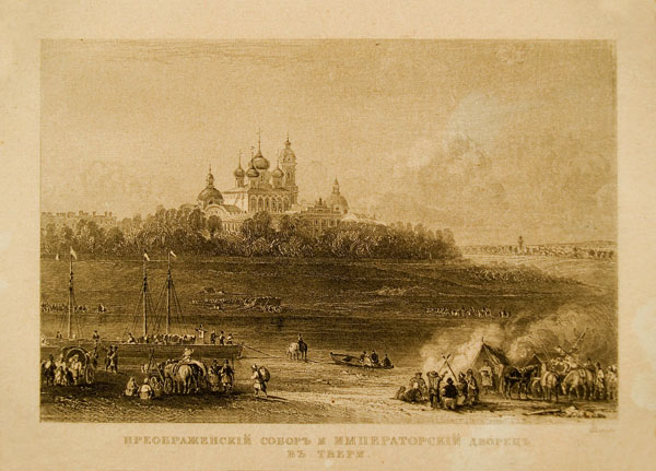 Флойд. Преображенский собор и Императорский дворец в Твери. 1840-е