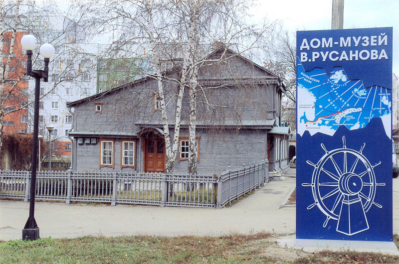 Дом-музей В.А. Русанова