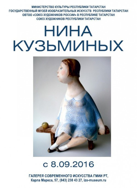 Персональная выставка Нины Кузьминых