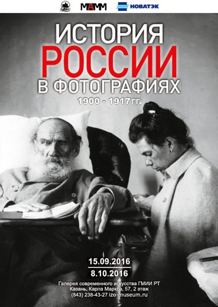 История России в фотографиях. 1900–1917 гг.