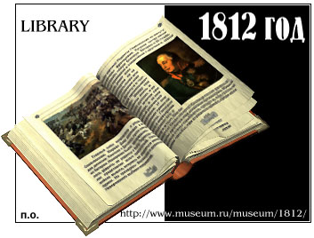 Internet project 1812 year. Library.'