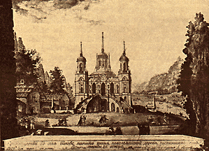 Вид церкви в с. Быкове, Марьино тож, по Коломенской дороге, расстоянием от Москвы 25 верст. Рис. 1804 г.