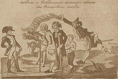 «Усердная поставка рекрут от французского народа». (Теребенев).