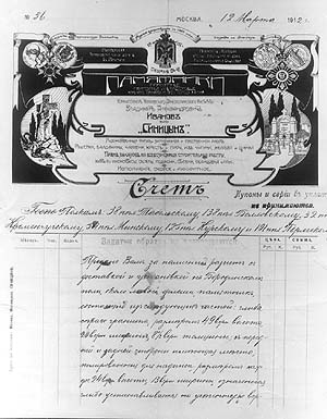 Document: Account No. 36 from 3 March 1912, in the handwriting of A. P. Vereschagin
