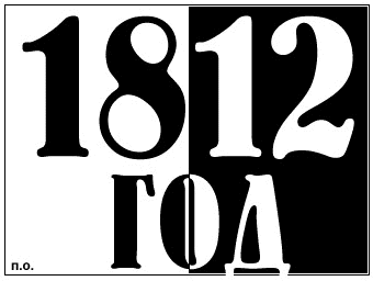 1812 year
