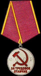 Медаль