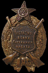 Звон орденов (Болталка)