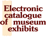 Electronic catalogue of museum exhibits (only in Russian)